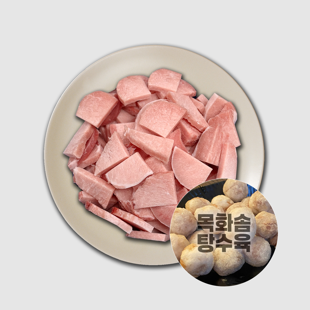 꿔바로우 고기 돼지고기  5kg 돈등심 1/4절단 목화솜탕수육 : 다올푸드 마켓몰