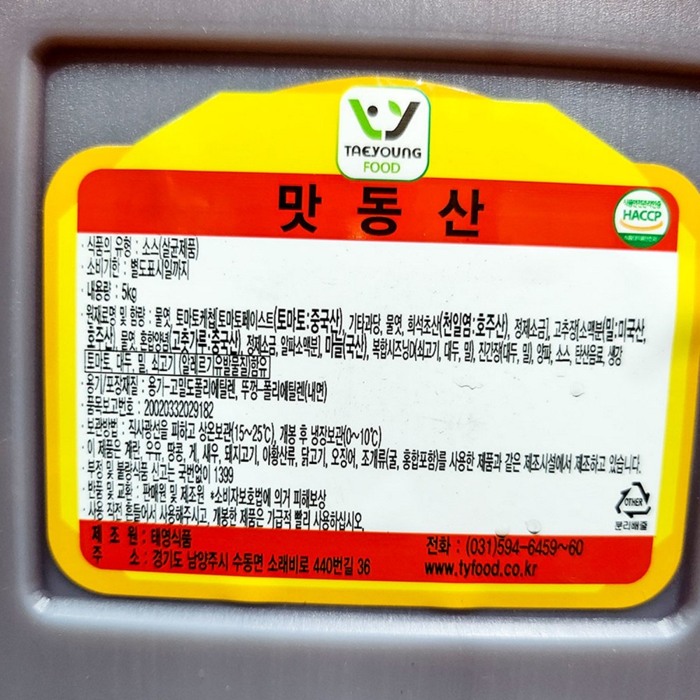 치킨양념소스 맛동산 5K 식자재 : 위드푸드몰
