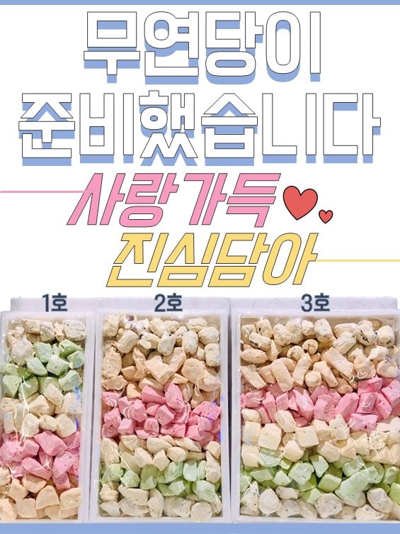 한방엿 선물세트 : 무연당엿