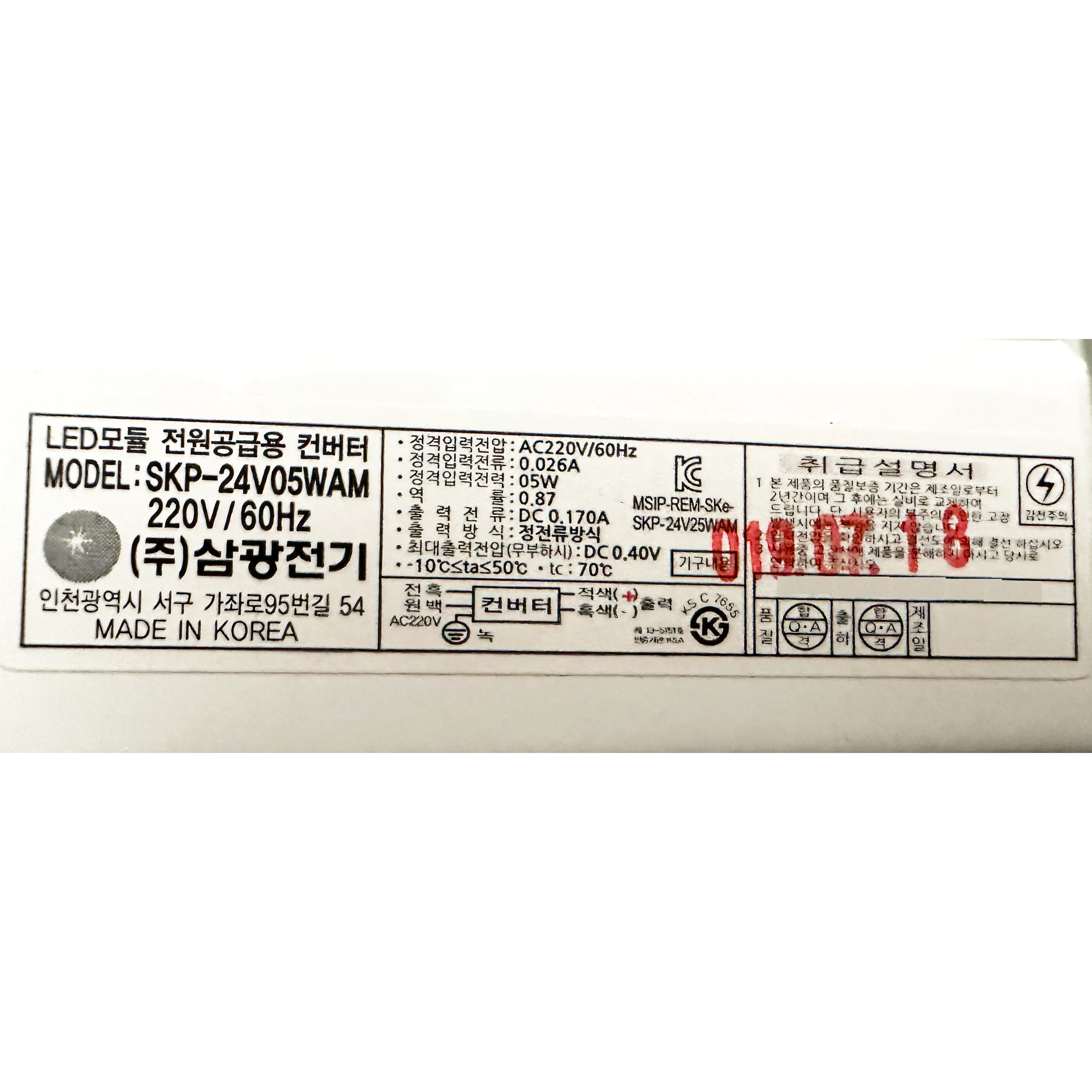 삼광전기 SKP-24V05WAM 호환제품 5W24V LED모듈 전원공급용 컨버터 안정기 : 행복무지개