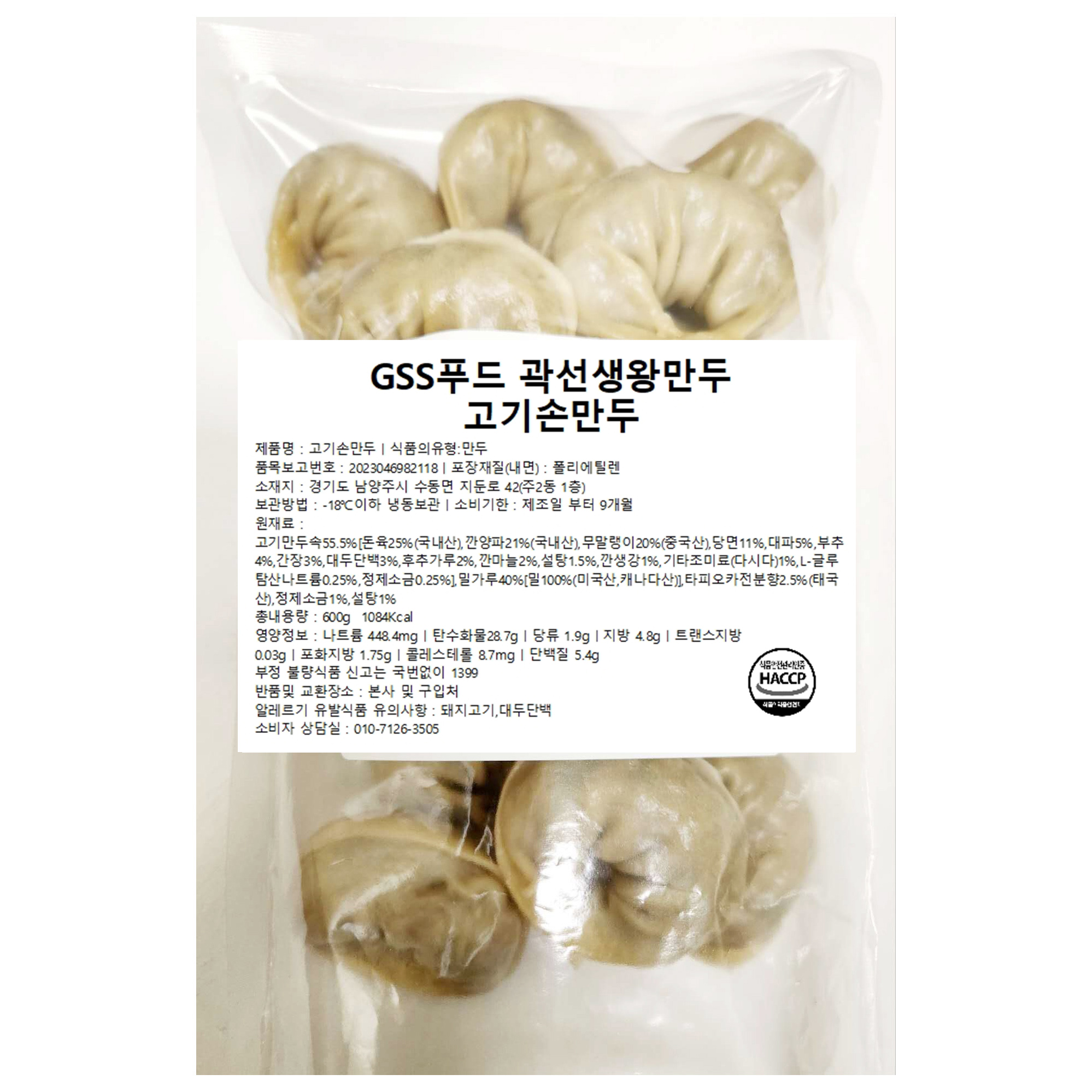 고기손만두 600g : GSS푸드 곽선생왕만두