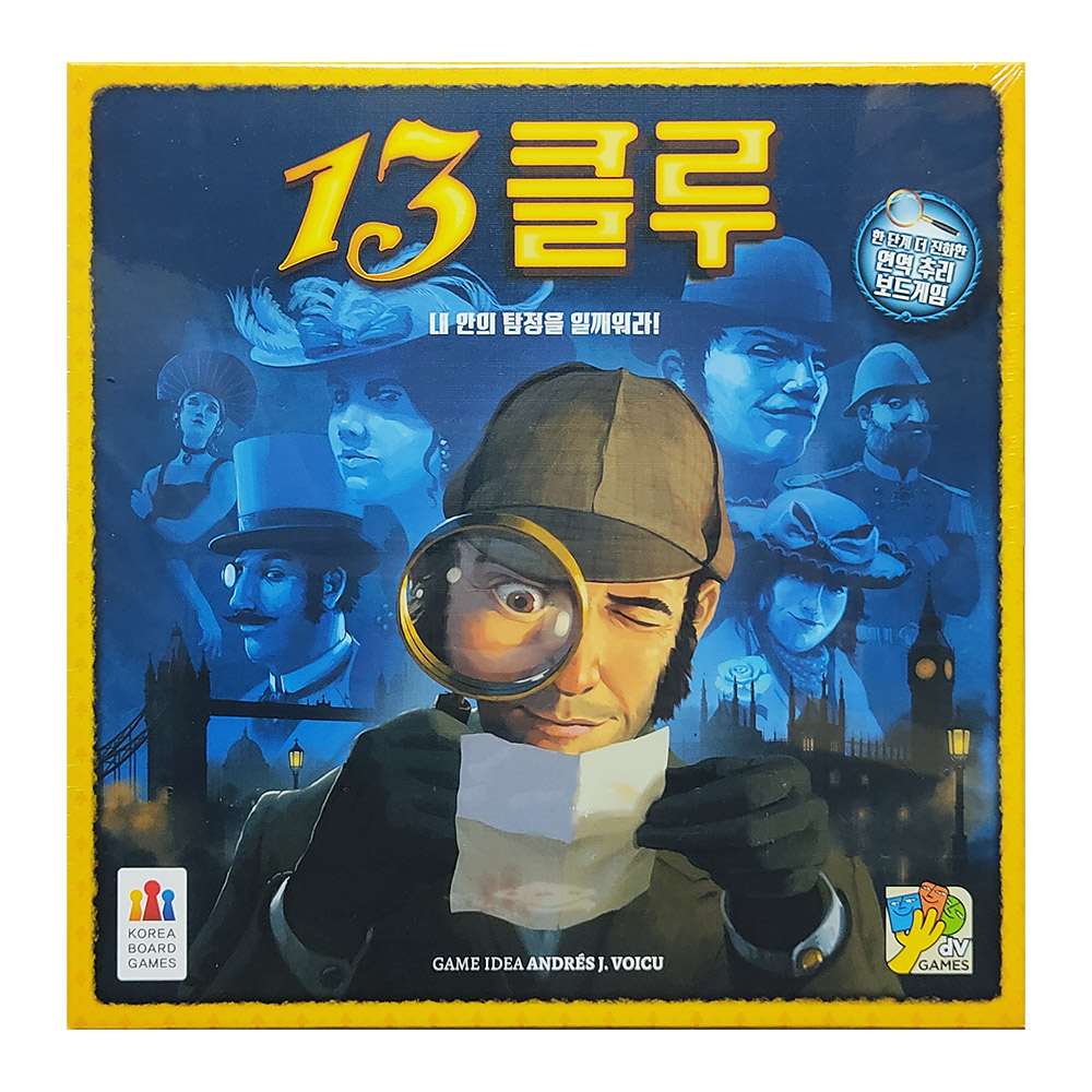 13 클루 추리 보드게임 : 지비케이 인터내셔널