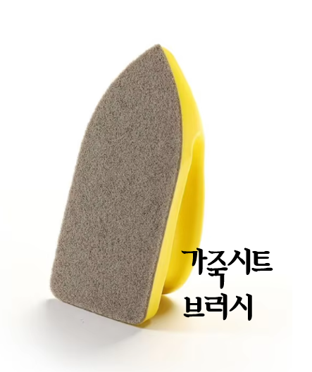 실내크리닝솔 나노부러시 가죽크리너 쇼파등 찌든때 제거 : 광택재료방