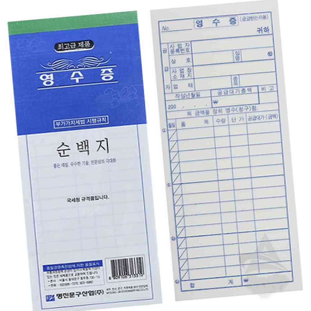 사안 순백 간이영수증 대 5권 음식점영수증 영수증종이 : 사안2504
