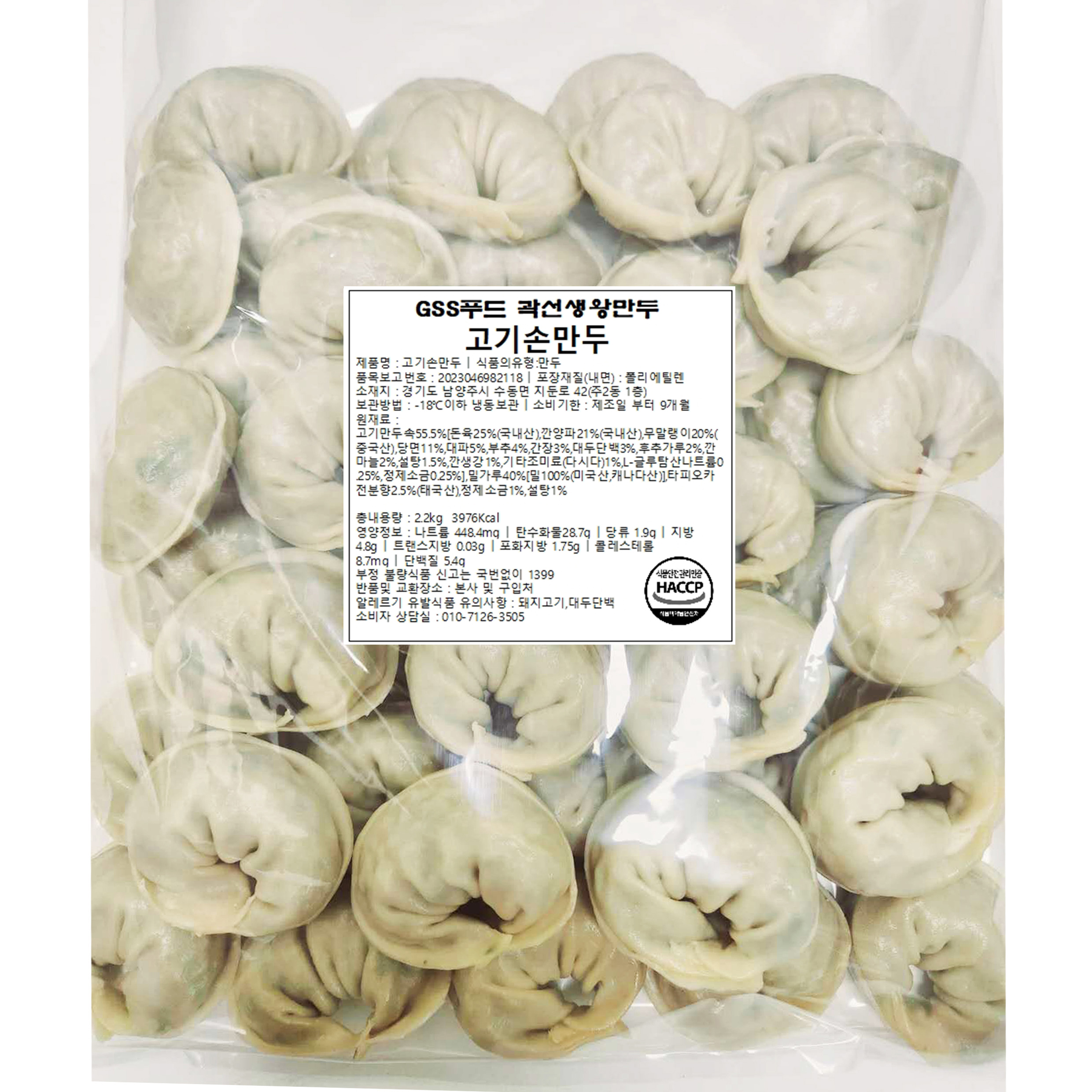 고기손만두 2.2kg : GSS푸드 곽선생왕만두