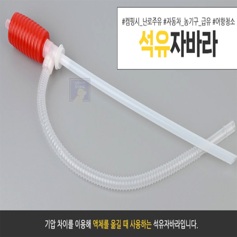 삼동몰 석유자바라 자바라급유 기름소분 석유소분 : 삼동이가추천해요
