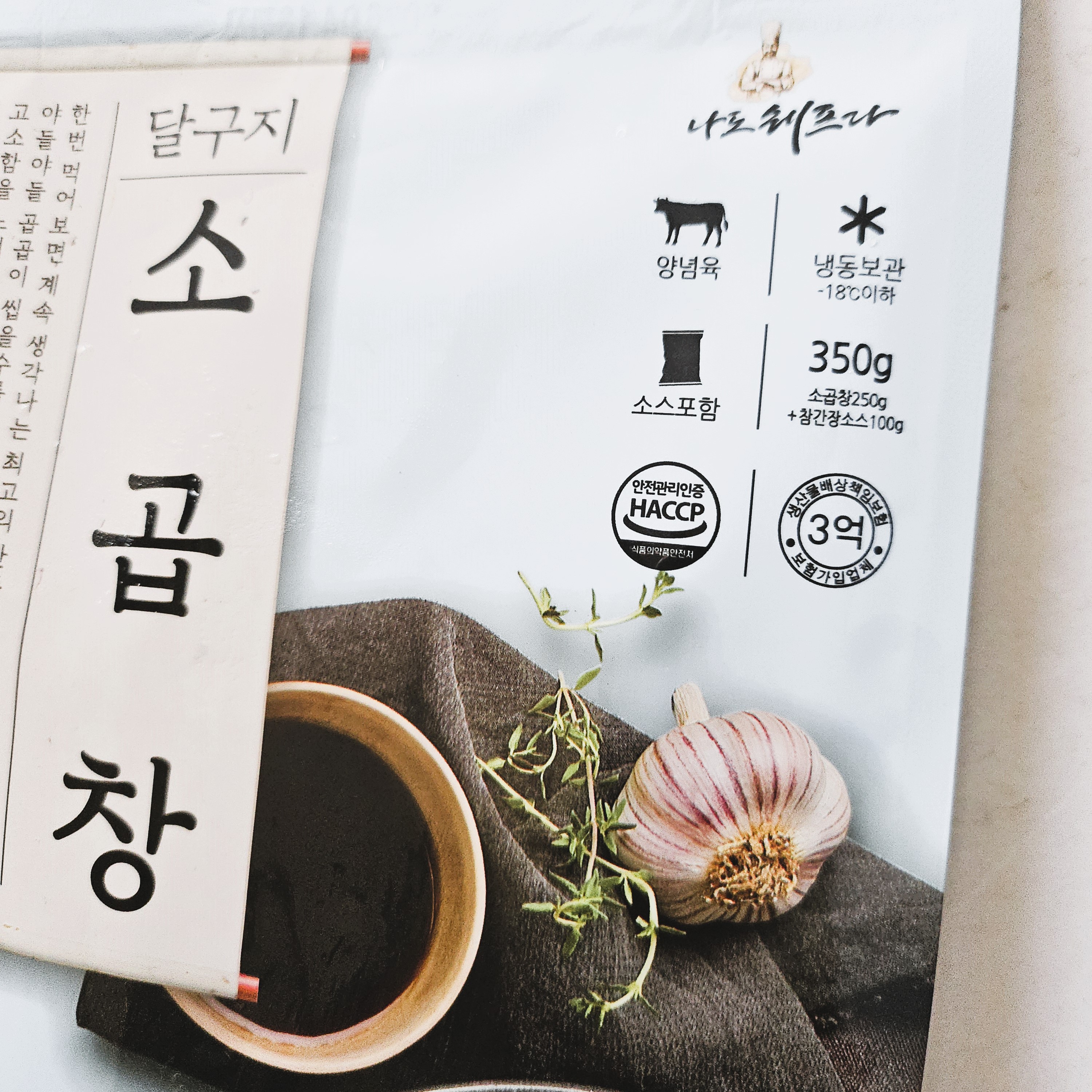 소곱창 350g 손질소곱창 소곱창구이 : 행복한 자연