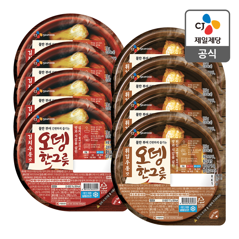 [3분완성 어묵탕] CJ삼호어묵 오뎅한그릇 8개 (오리지널78G/김치76G) : CJ제일제당