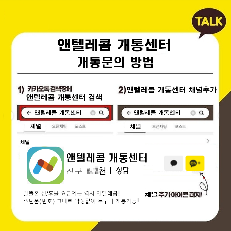 SK KT LG 선불유심 선불폰 앤텔레콤 알뜰폰 알뜰 요금제 개통 편의점 다이소 유심 : 앤텔레콤 N-telecom