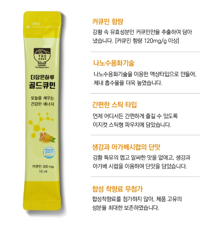 골드큐민 수용성 커큐민 강황 나노특허 슈퍼푸드 수험생 직장인 : 서연이마켓