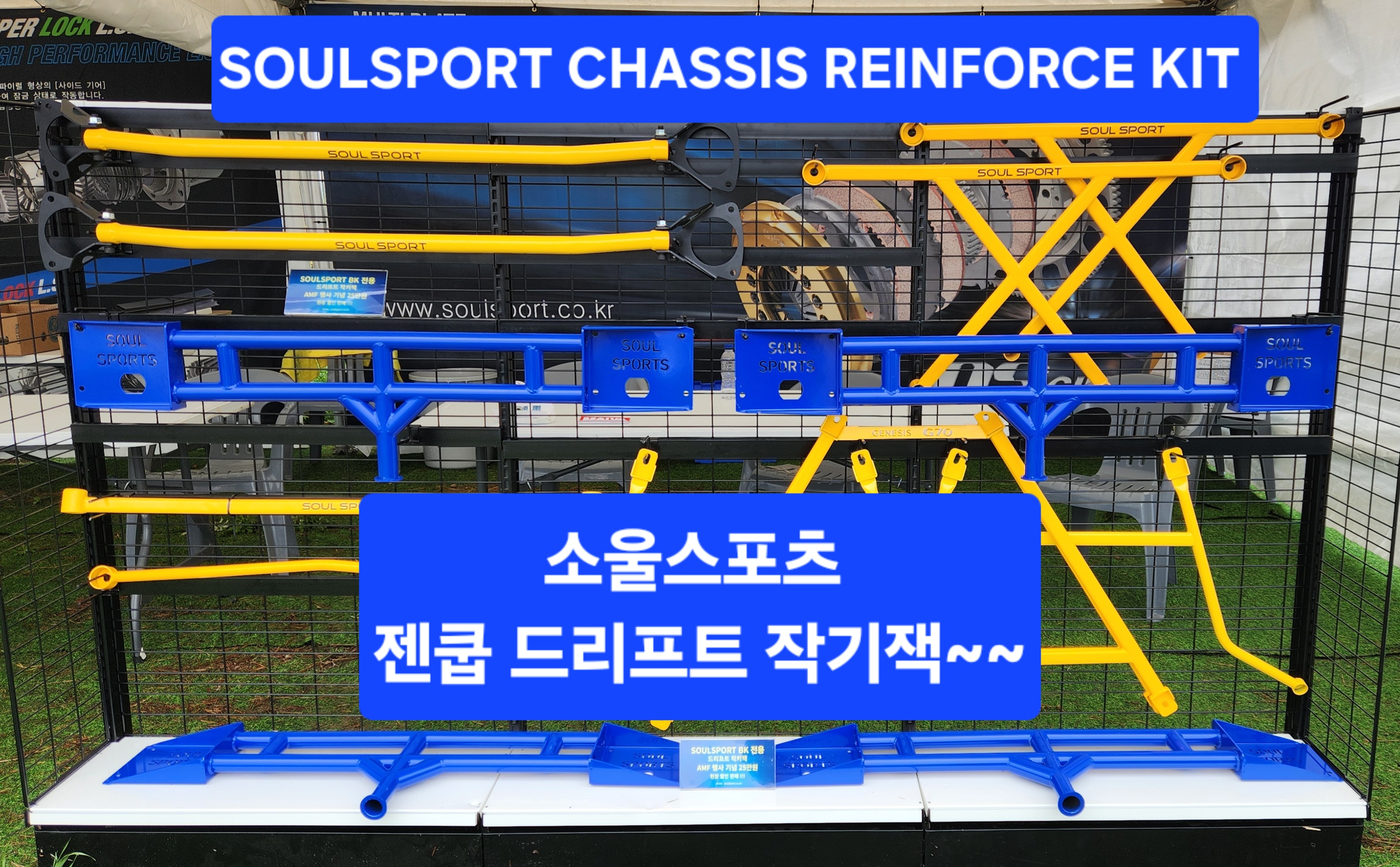 제네시스 쿠페 드리프트잭 : 쏘올스포츠SOULSPORT