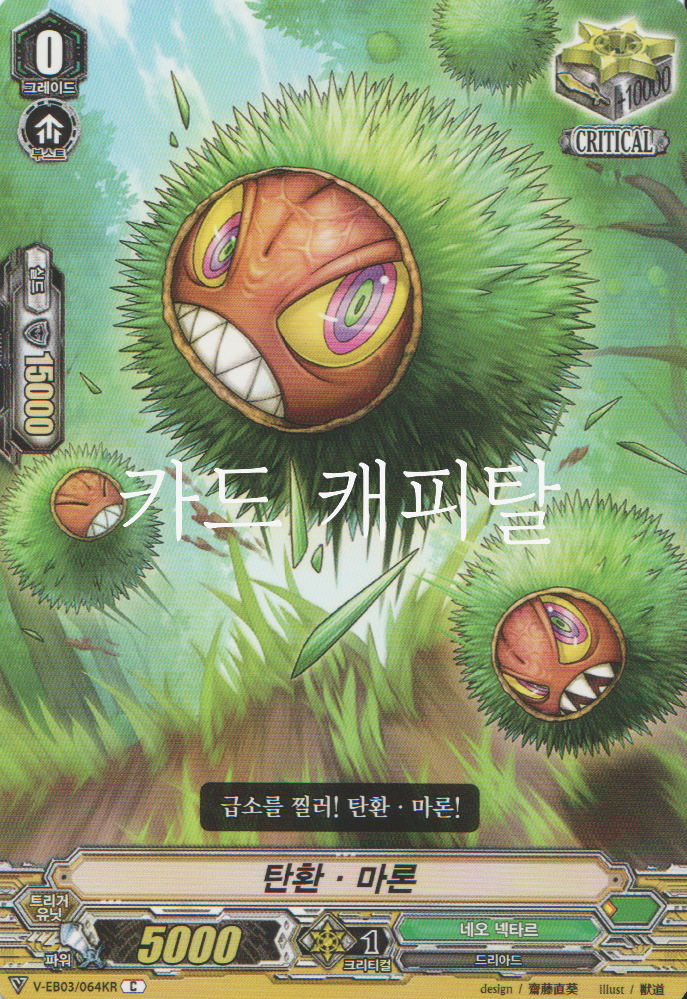 탄환 마론 / V-EB03-064KR / C / A급 / 카드파이트 뱅가드 : 카드 캐피탈
