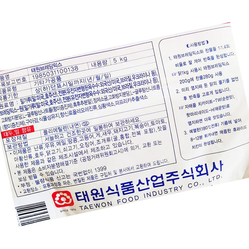 태원 브레딩믹스 5k 바삭한 튀김 치킨 돈까스 : 은호스토어