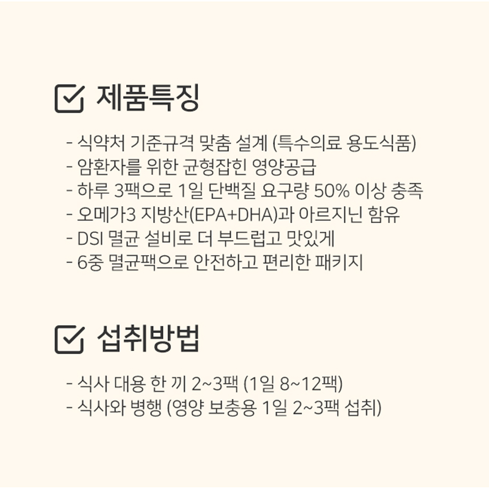 뉴케어 캔서플랜 암환자 영양식 식단 배달 경장 영양제 단백질 음료 음식 요양병원 간식30팩 : 빅원더