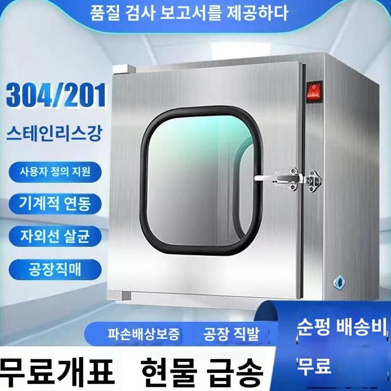 패스박스 연구소 병원 소독기 살균기 클린룸 크린룸 연구실 자외선 살균소독기 네일 캐비닛 : 비스브레인