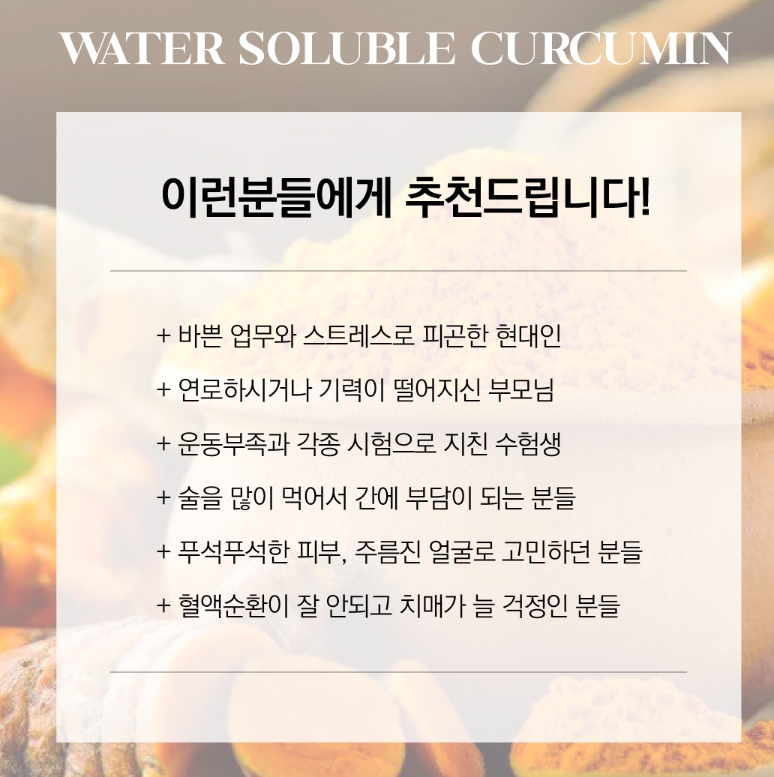골드큐민 수용성 커큐민 강황 나노특허 슈퍼푸드 수험생 직장인 : 서연이마켓