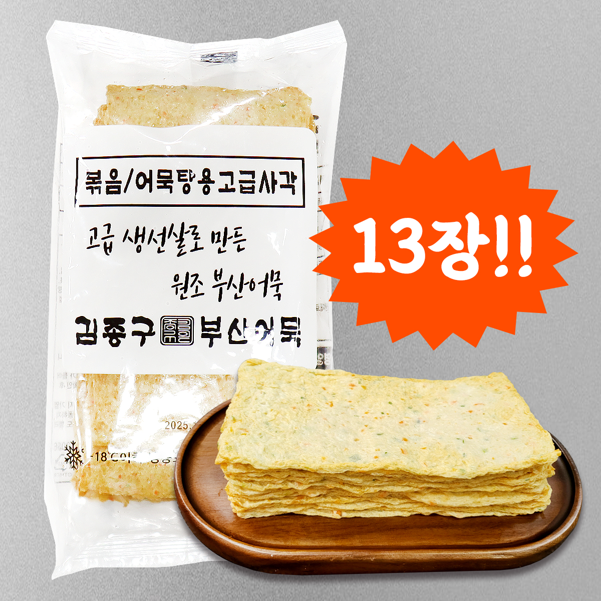 김종구 부산어묵 볶음 어묵탕용 고급 사각어묵 390g : 김종구부산어묵