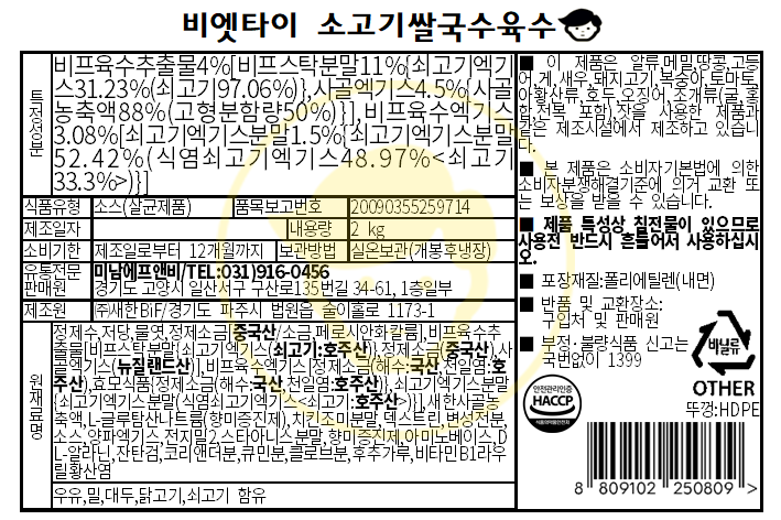 비엣타이 소고기 쌀국수육수 2kgx6봉 [무료배송] : 미남마트