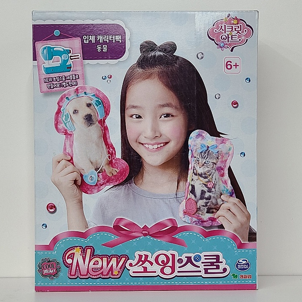 시크릿아트 NEW 쏘잉스쿨 입체 캐릭터 팩 동물 리필세트 만들기 놀이 장난감 : 토이스테이션
