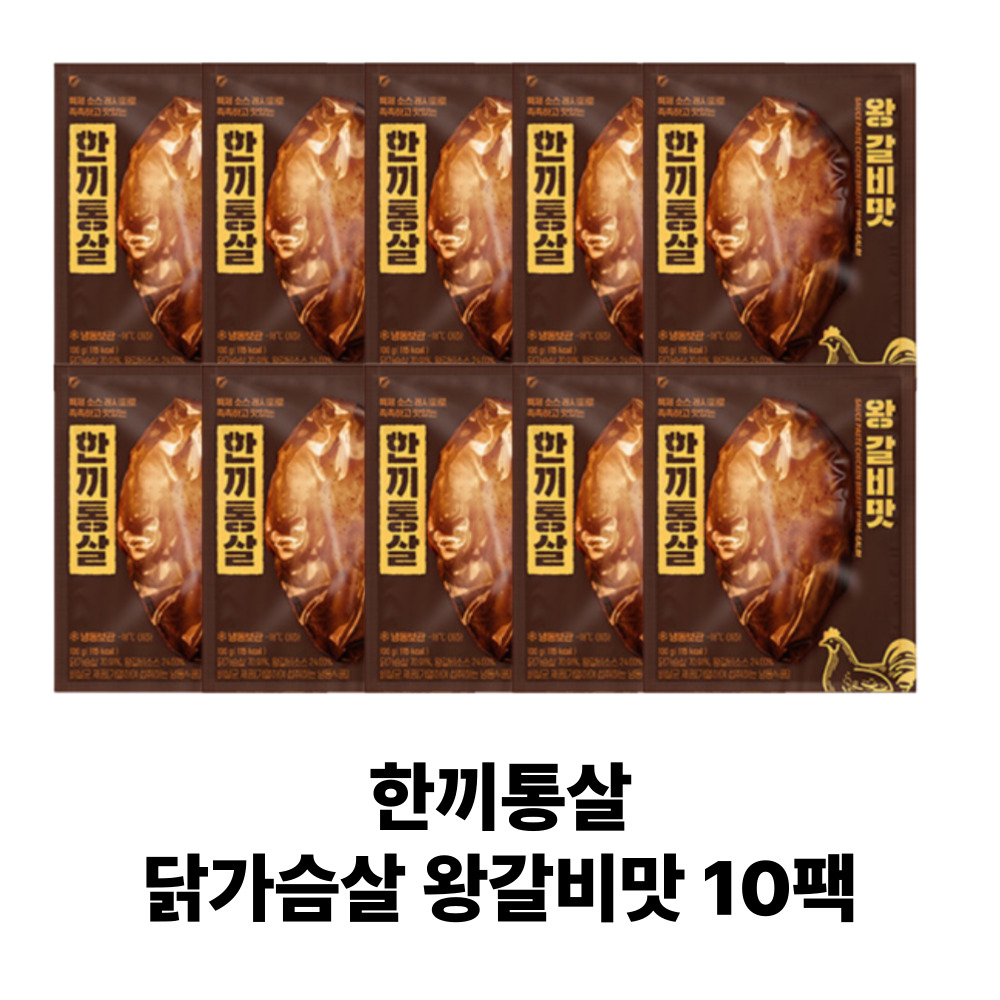한끼통살 소스 닭가슴살 왕갈비맛 10팩 : 잭팟-몰