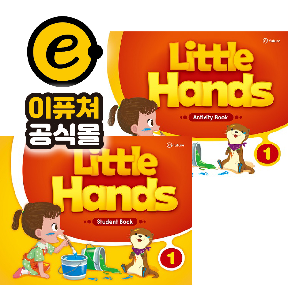 [이퓨쳐] Little Hands (SB+WB) 1 Set 리틀핸즈 (SB+WB) 1 세트 + 선물 : e-future