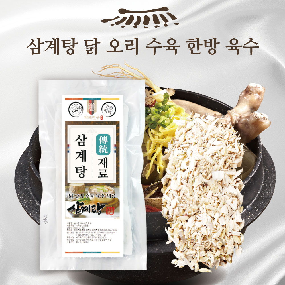 삼계탕 백숙 해신탕 전복삼계탕 샤브 밀키트 육수 한방 재료 100g 밀봉 티백 : 약제천궁