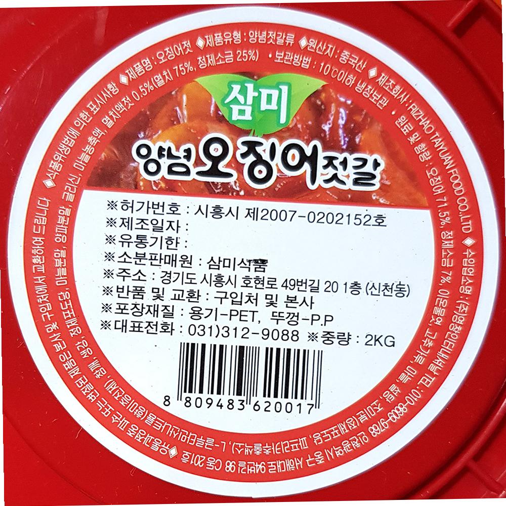 삼미식품 오징어젓 냉장 2K X6 식자재 젓갈 반찬 요리 : 은호스토어