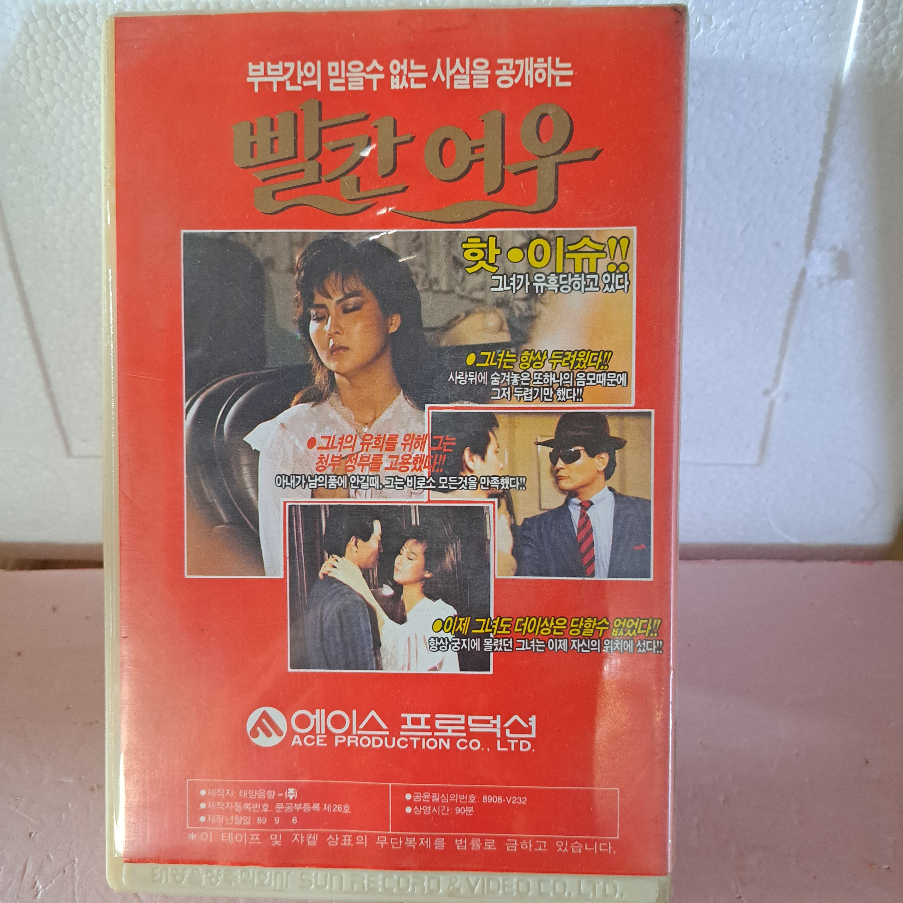 258- 빨간여우 비디오테이프 : 보물섬 점빵