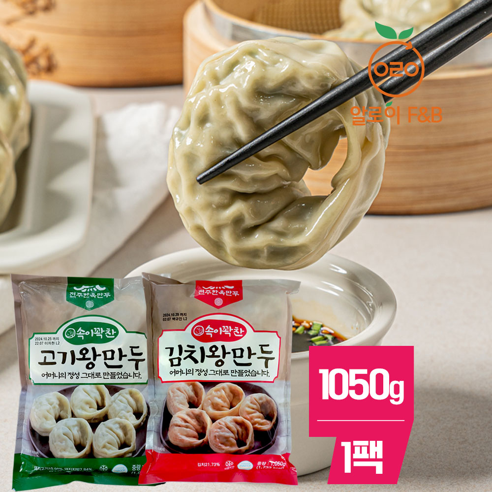 전주한옥 왕만두 고기/김치 70g×15개입 / 1,050g 대용량 / 냉동 간편식 : 알로이 수입청과
