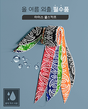 강아지 쿨스카프 여름 산책용품 애견 스카프 1+1 : 하이몽 HIMONG