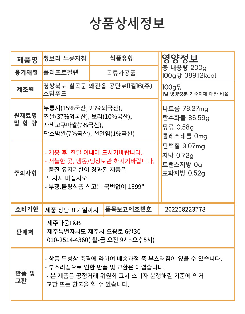 코코농수산물 제주 청보리 칩 : 코코농수산물
