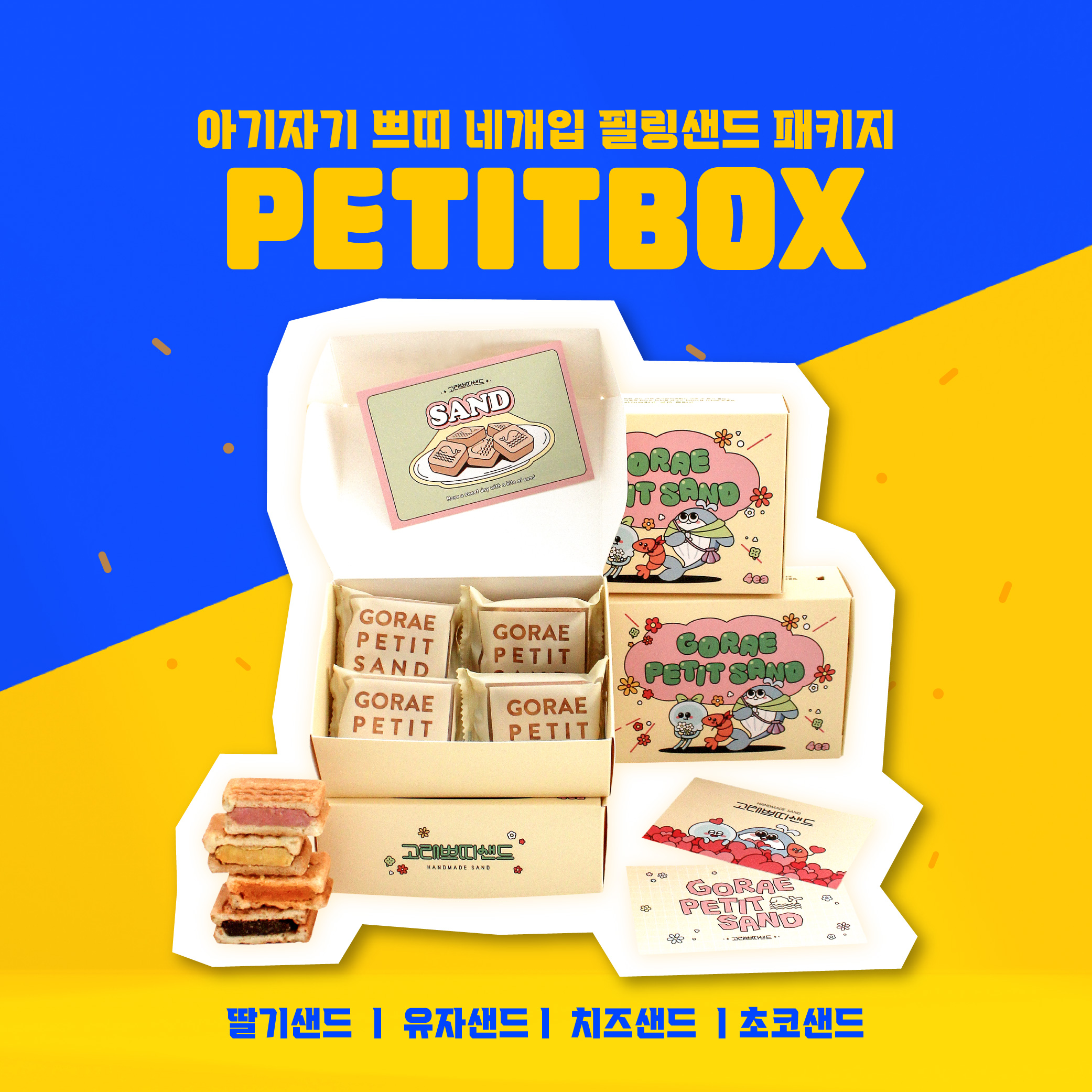 고래쁘띠샌드 4개입 수제디저트 답례쿠키 : 고래쁘띠 샌드