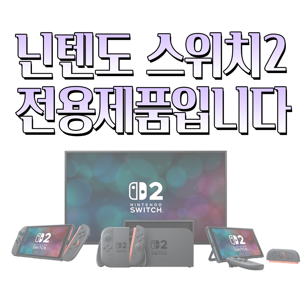 닌텐도 스위치2 크리스탈 투명 젤리 케이스 풀커버 TPU PC 하드 커버 세트 악세서리 : 우리스타일