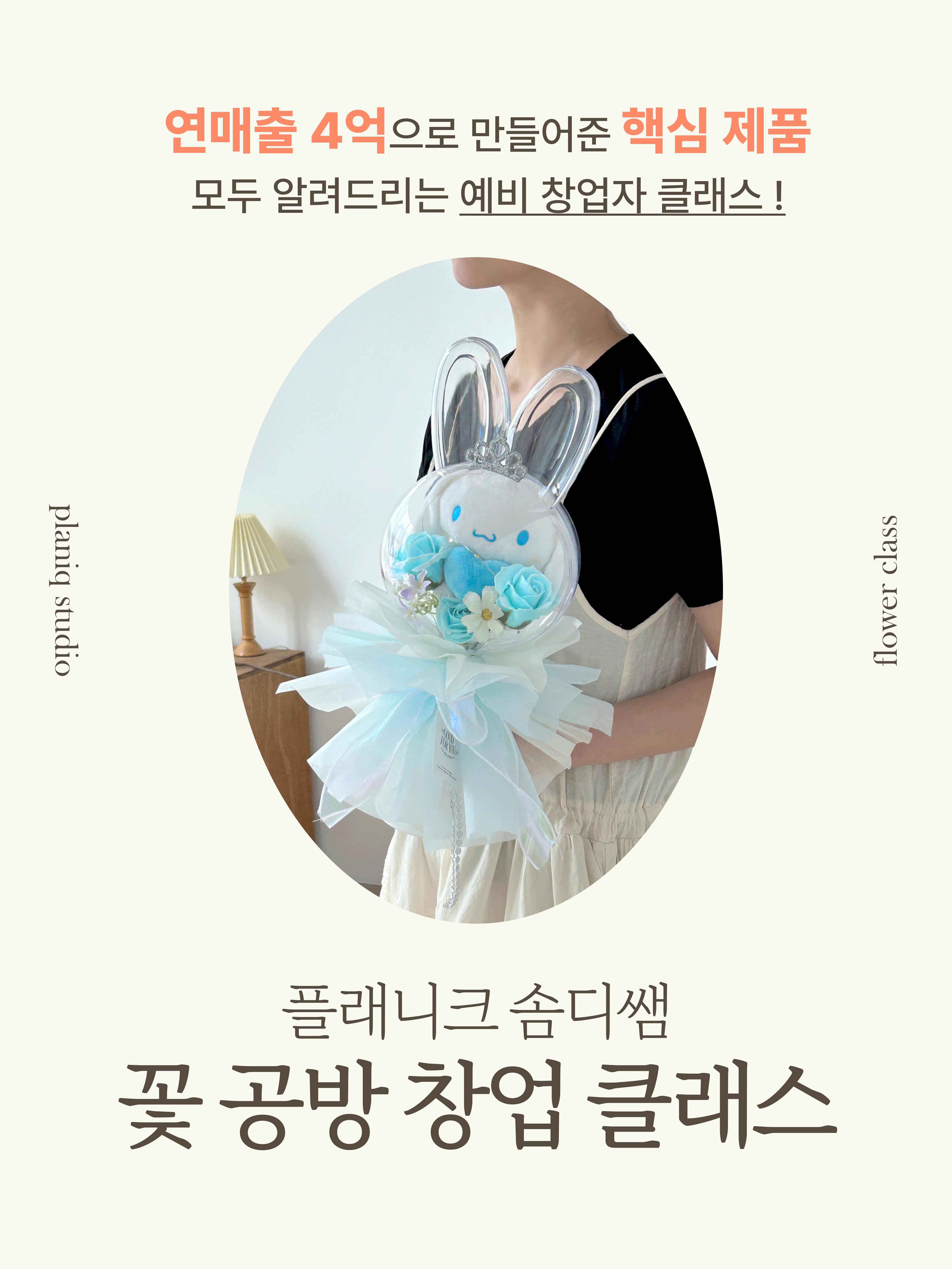 꽃 공방 창업 클래스 : 플래니크