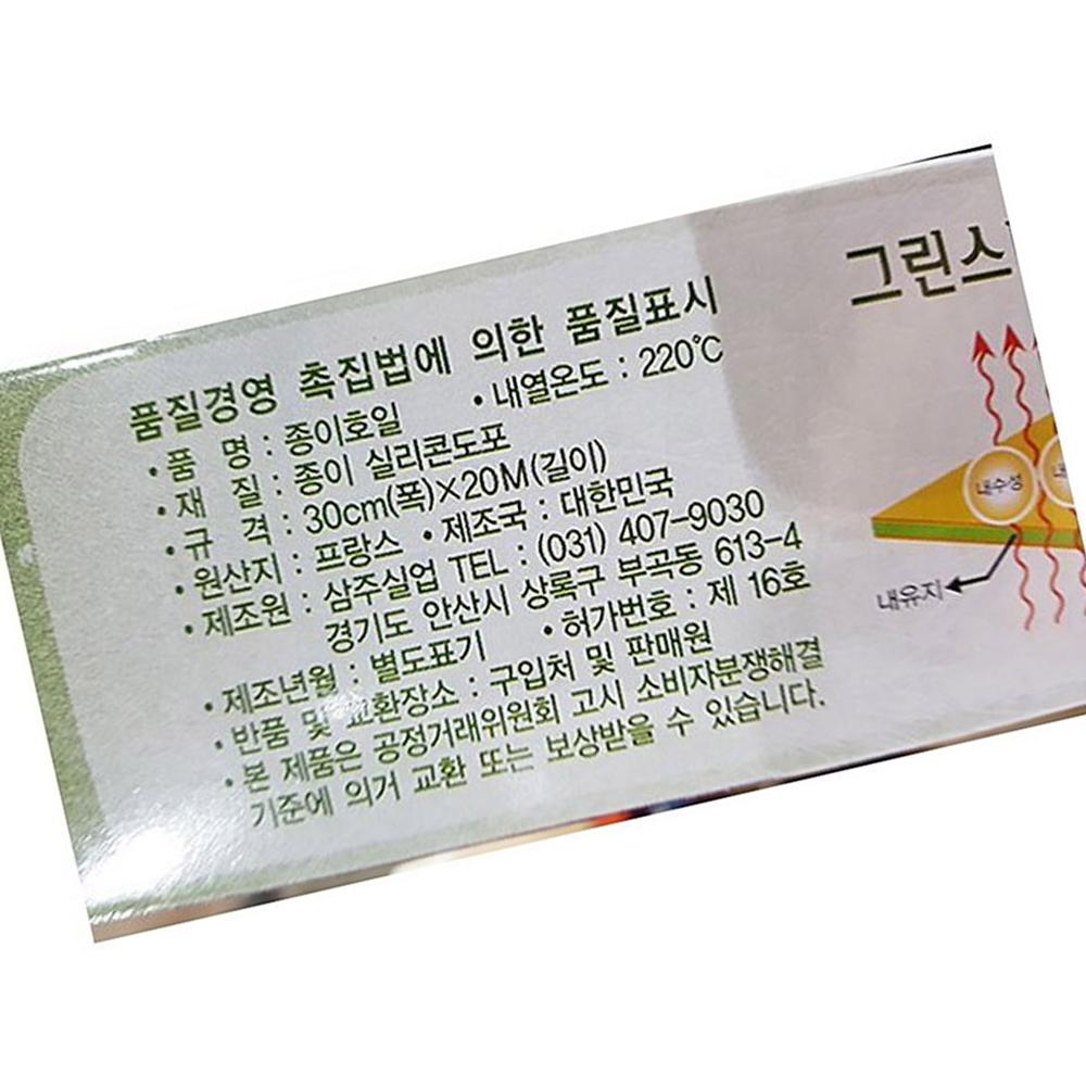 종이호일 삼주 30x20M X30 식자재 : 지니식품몰