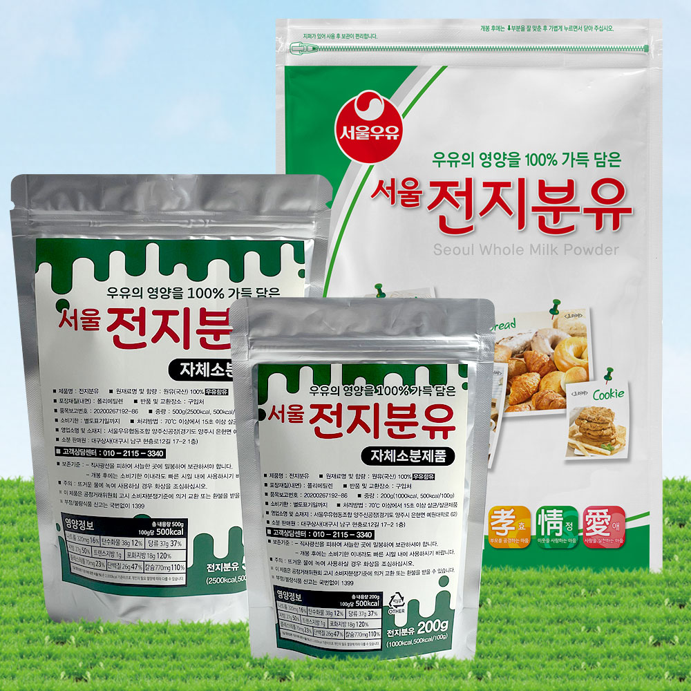 서울우유 전지분유 200g 500g (소분) 우유가루 : 구수하니