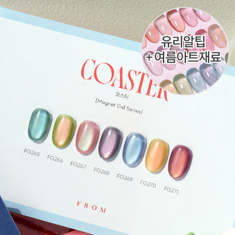 프롬더네일 코스터 7종세트 자석젤 : 온오프네일