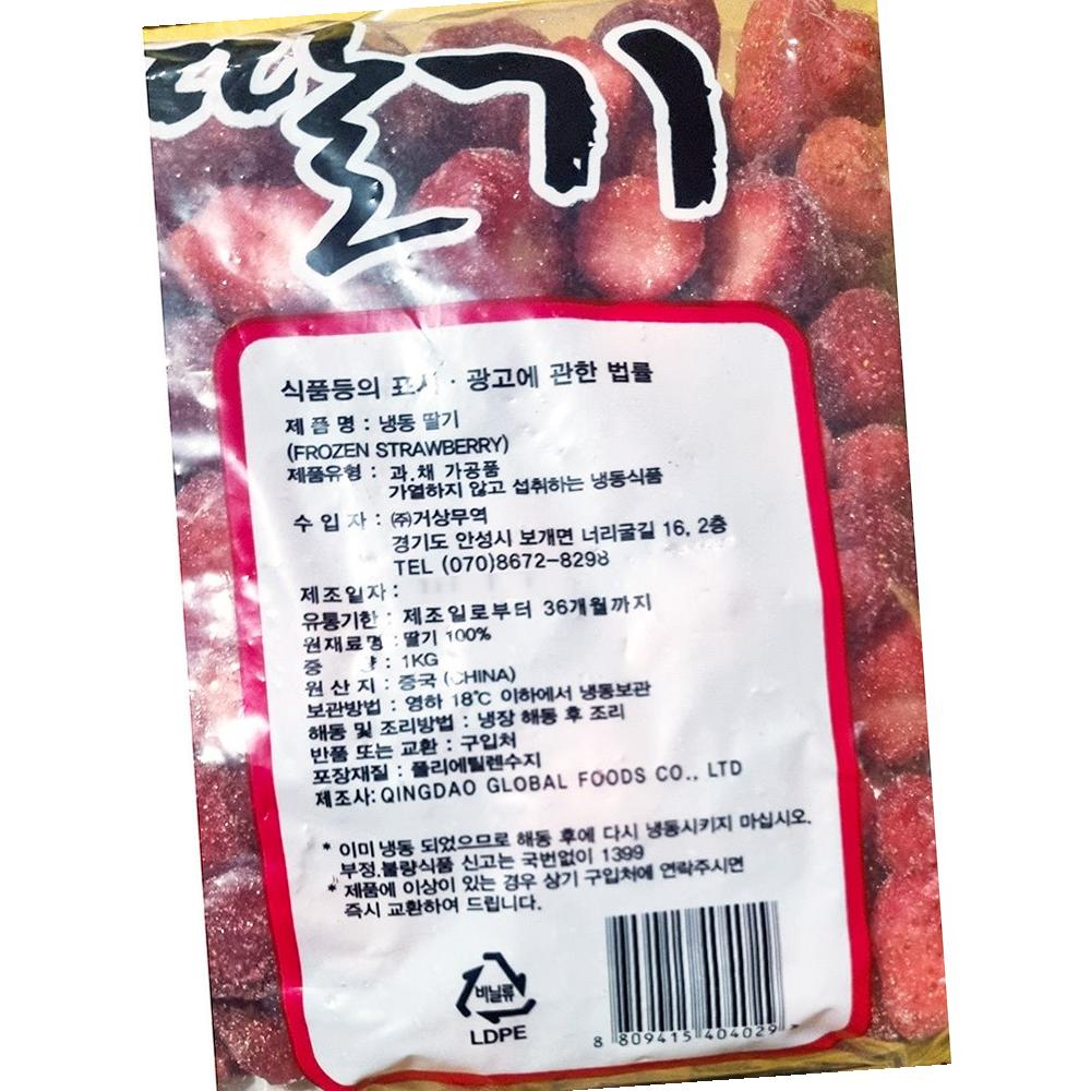 대정 딸기 1k 10개 업소용 과일 딸기 냉동 : 은호스토어