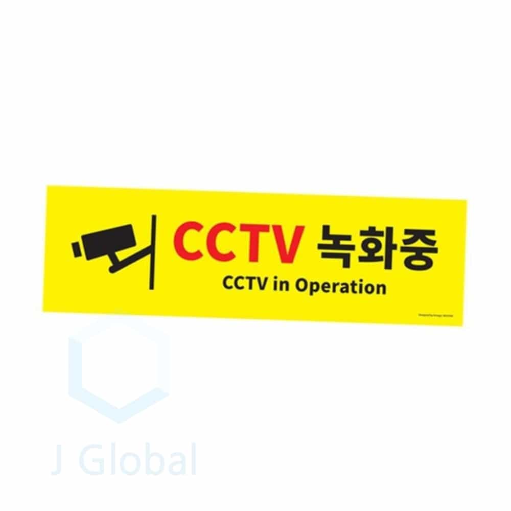 CCTV녹화중 부착형 팻말 싸인 사인 : 제이스글로벌