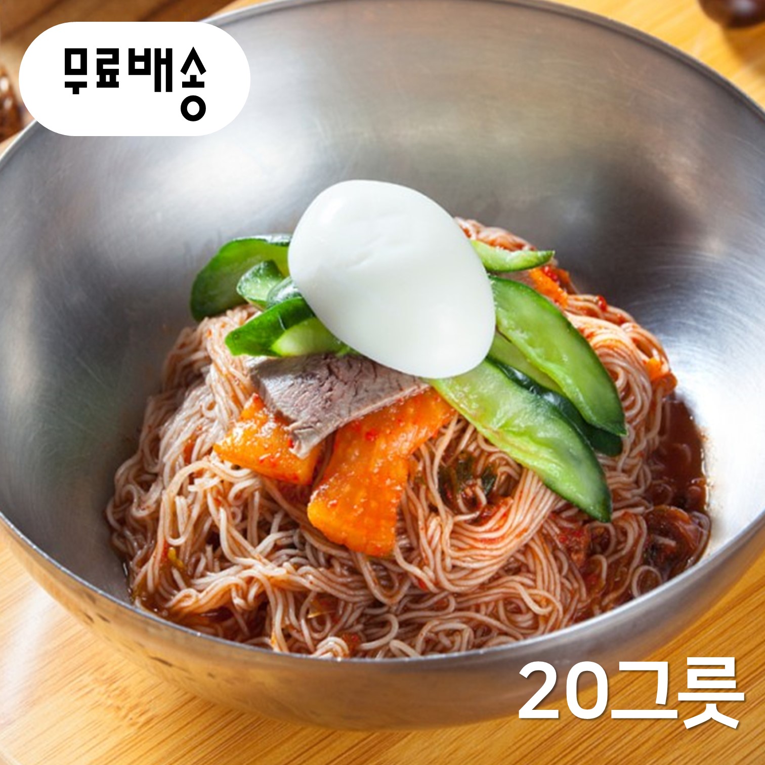 [부산 우암동 국민냉면] 대용량 10인분 시원한 여름냉면 왕냉면 비빔냉면, 2kg, 2개 : 바른마음하우스