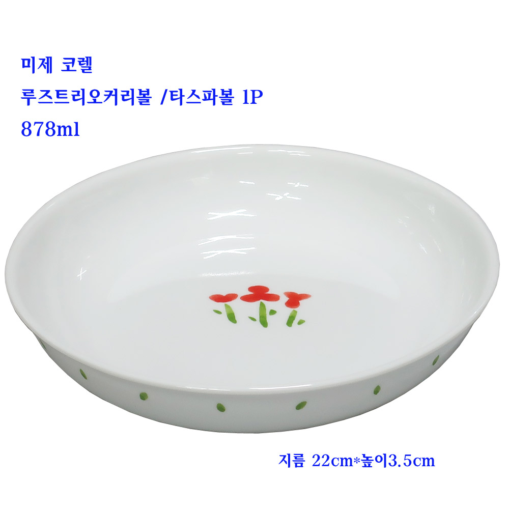 코렐 루즈트리오 파스타그릇 파스타볼 홈카페파스타접시 2사이즈 : e리빙몬스터