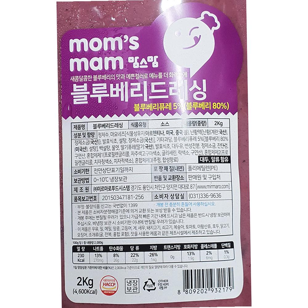 블루베리드레싱 맘스맘 냉장 2K X5 식자재 : 지니식품몰