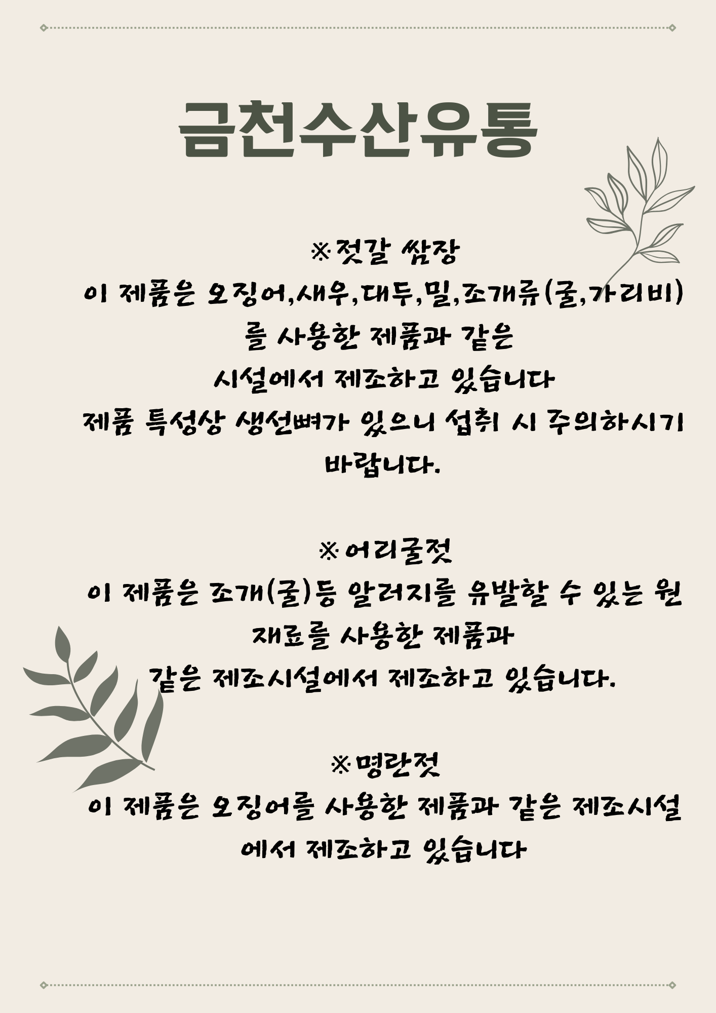 귀욤귀욤 미니 젓갈 7종세트 700g, 1개 : 금천수산유통