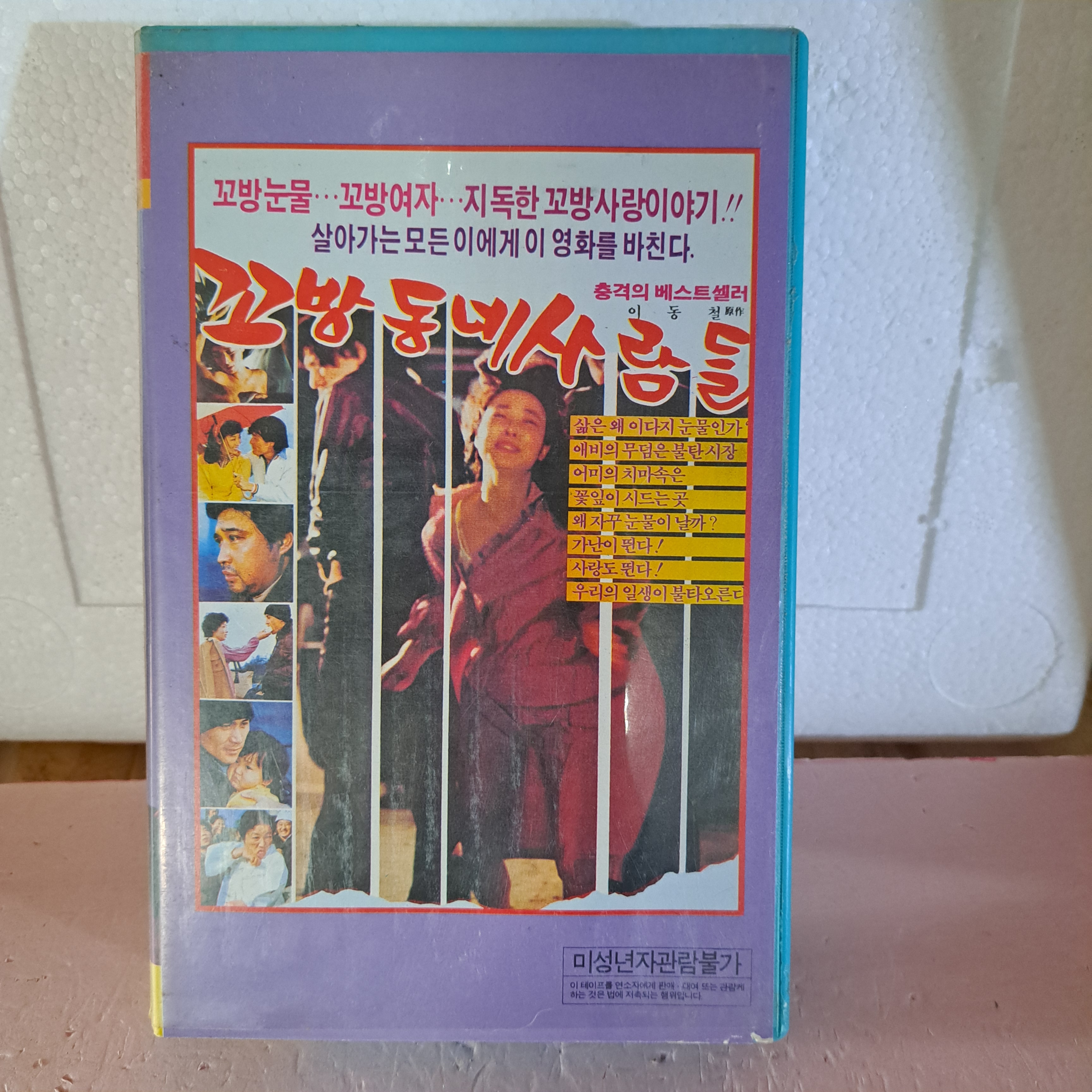 274- 꼬방동네 사람들 비디오테이프 : 보물섬 점빵