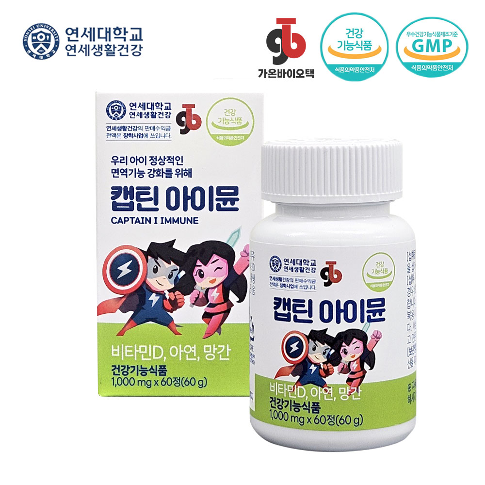 캡틴아이뮨 연세대학교 츄어블 밥태기 면역력 뼈튼튼 성장발육 키즈 어린이 청소년 영양제 : 가온바이오택