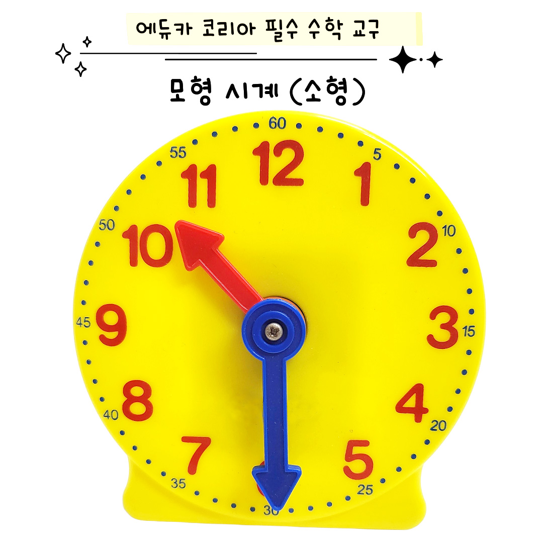 모형 시계 (1개) : 에듀카코리아