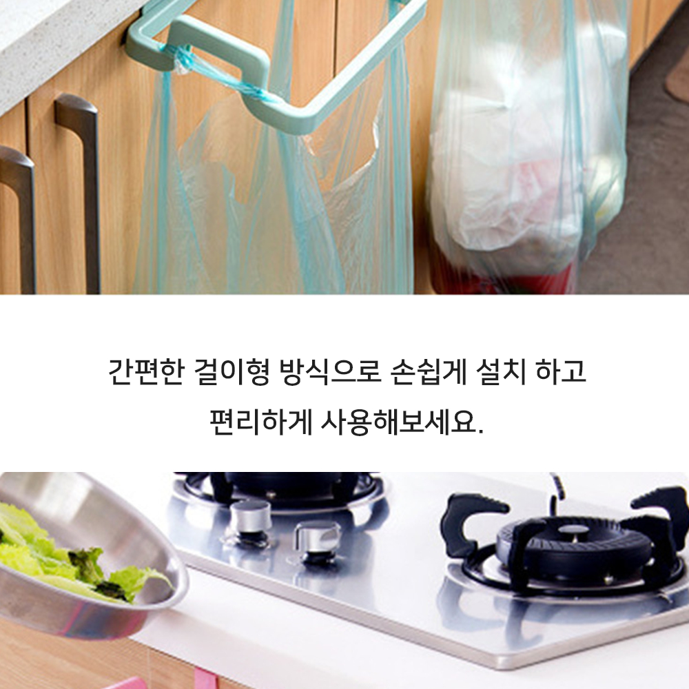 싱크대봉지걸이 : 콜드바틀 리테일