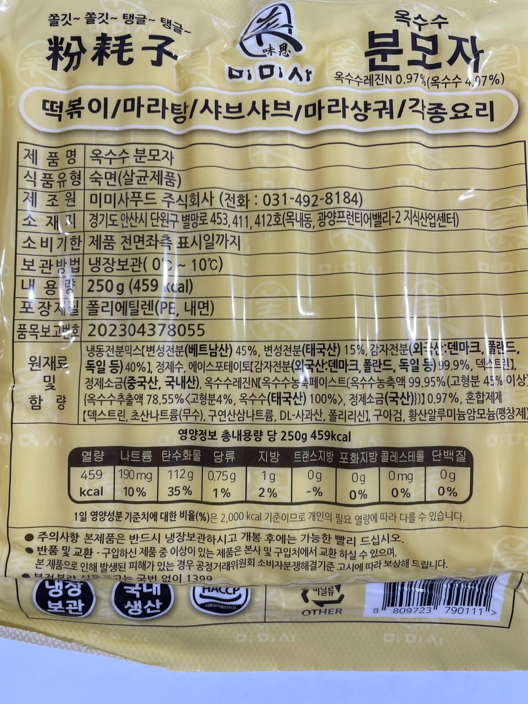 미미사푸드 옥수수분모자 250g : FOOD파트너스