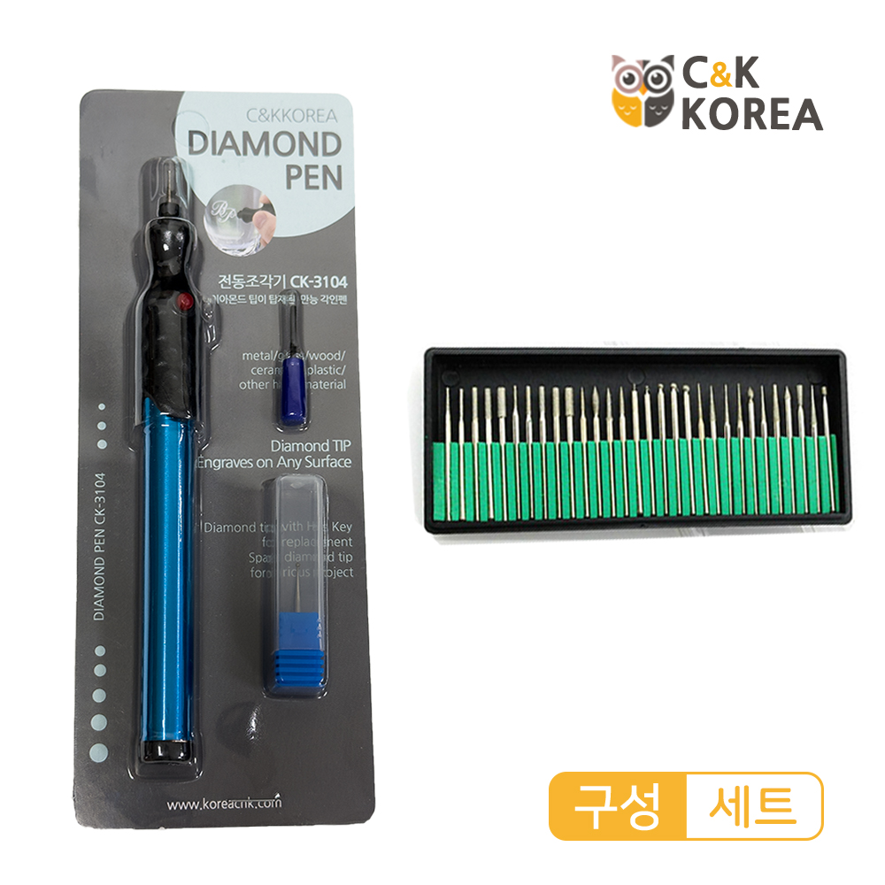 전동드로잉펜 CK3104 + 다이아몬드바 2.35파이 추가 각인기 마킹펜 이름 새기기 : 와툴