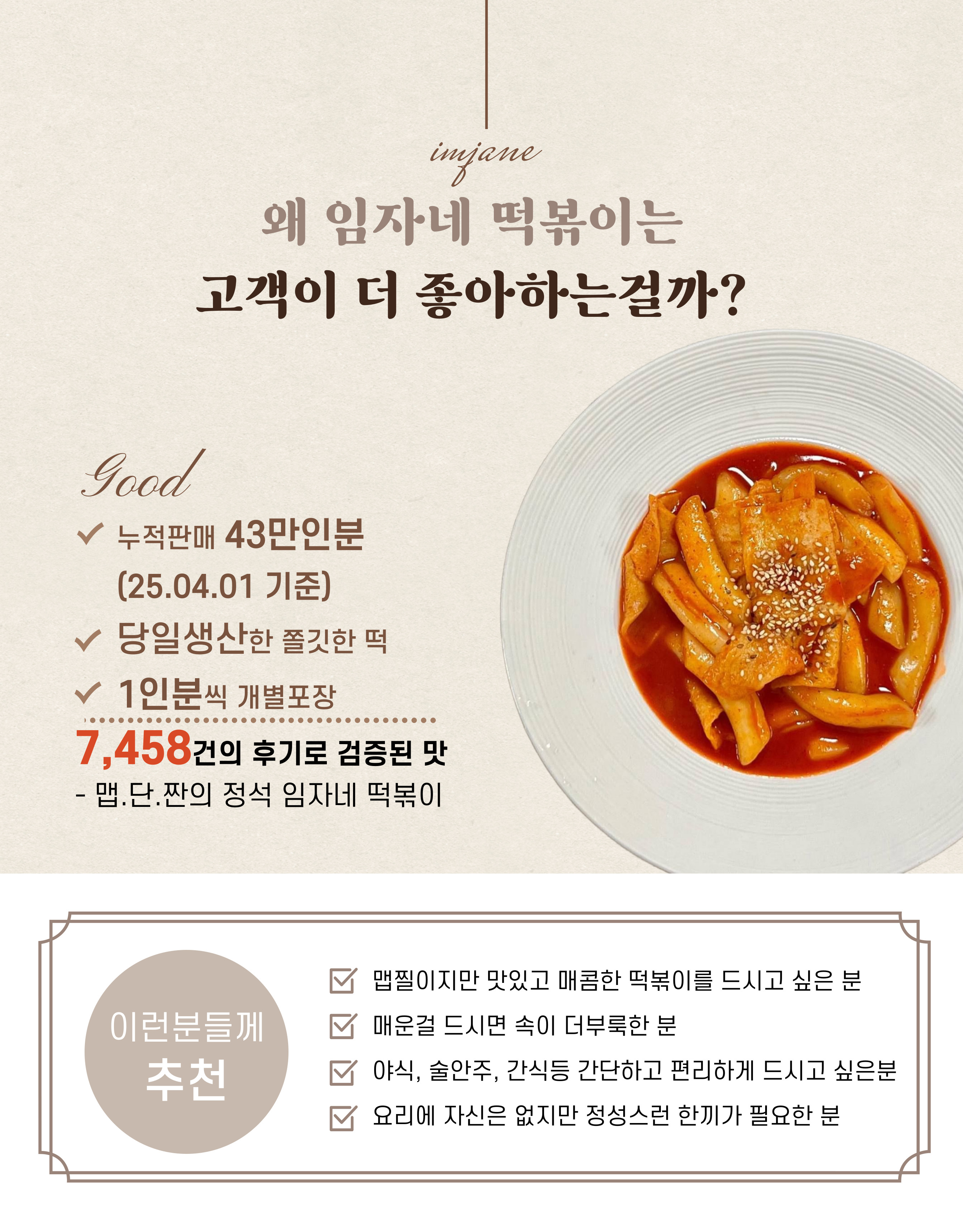 임자네 떡볶이 밀키트 즉석캠핑 사과처럼달콤 국물 오천(원대)야식 칠구손님접대 닥치고 혼술 : 임자네 상회